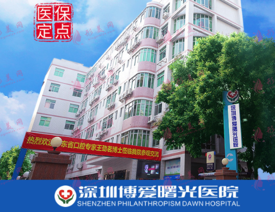深圳博愛(ài)醫(yī)院整形外科