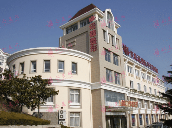 青島諾德醫(yī)療美容醫(yī)院 青島諾德醫(yī)療美容醫(yī)院