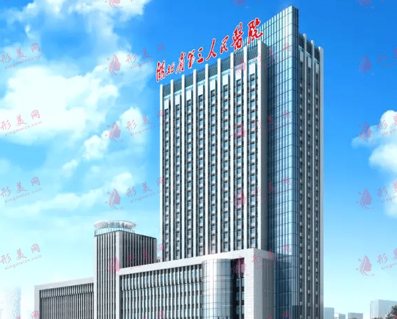 湖北省第三人民醫(yī)院整形外科 湖北省第三人民醫(yī)院整形外科