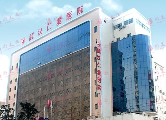 武漢仁愛醫(yī)院 武漢仁愛醫(yī)院