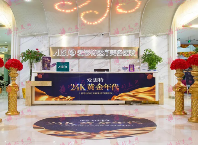 武漢愛思特醫(yī)療美容醫(yī)院 武漢愛思特醫(yī)療美容醫(yī)院