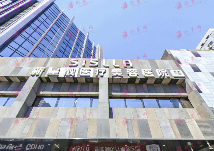 北京新星靚京廣整形美容醫(yī)院 北京新星靚京廣整形美容醫(yī)院