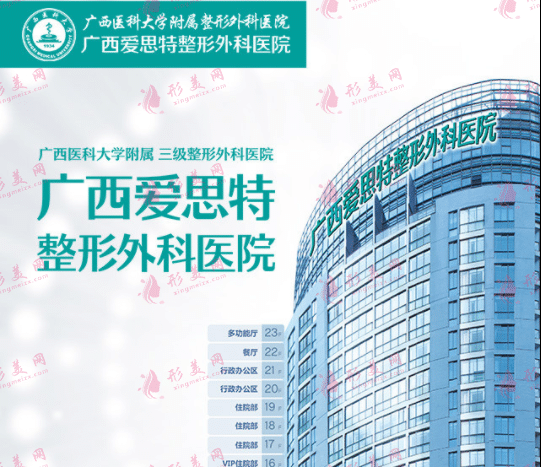 南寧愛思特整形醫(yī)院