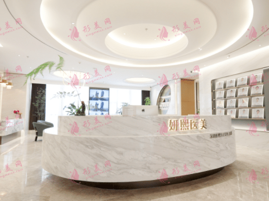 深圳妍熙醫(yī)療美容門診部