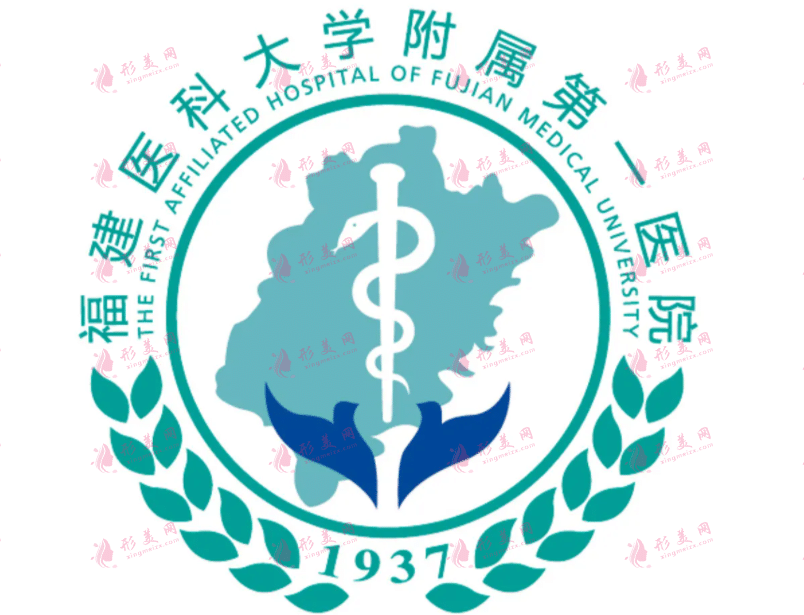 福建醫(yī)科大學(xué)附屬第一醫(yī)院整形科