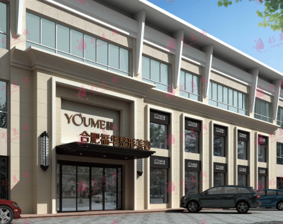 合肥瑤海福華醫(yī)療美容醫(yī)院