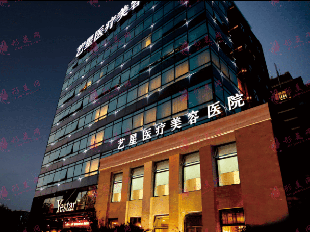 上海藝星醫(yī)療美容醫(yī)院