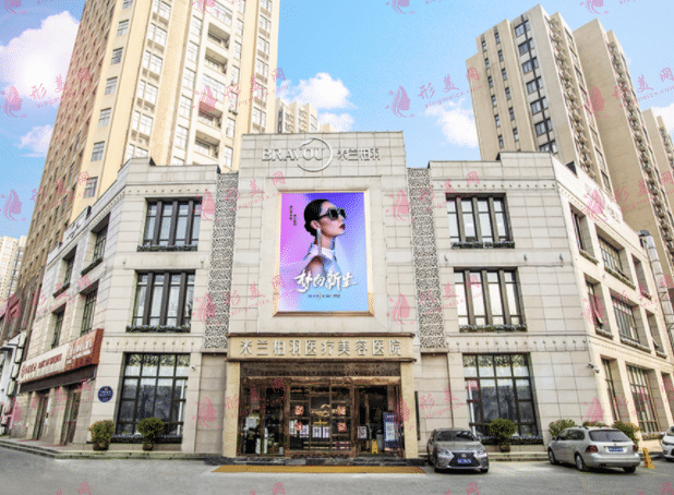 西安米蘭柏羽醫(yī)療美容醫(yī)院