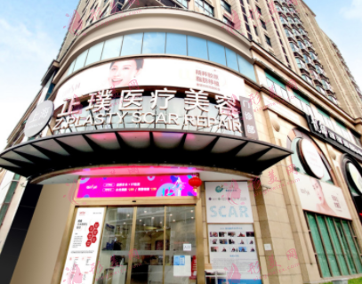 上海正璞醫(yī)療美容醫(yī)院
