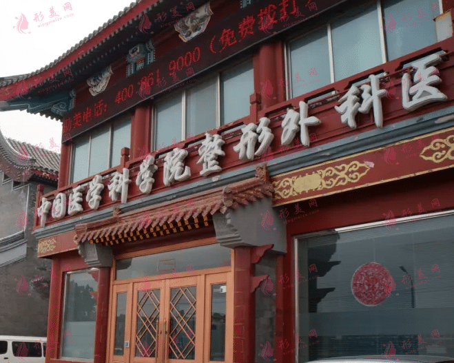 北京八大處整形醫(yī)院
