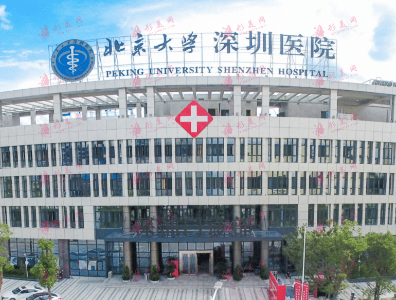 北京大學(xué)深圳醫(yī)院 北京大學(xué)深圳醫(yī)院