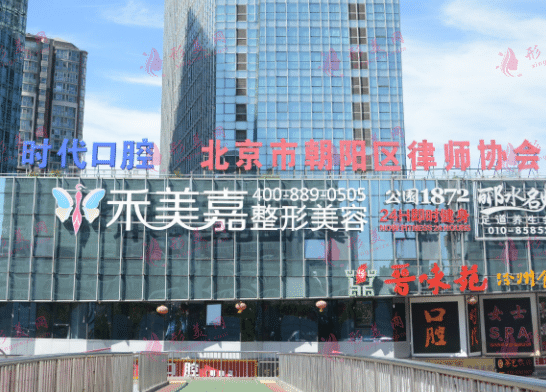 北京禾美嘉美容醫(yī)院