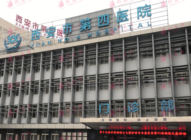 西安市第四醫(yī)院整形美容科