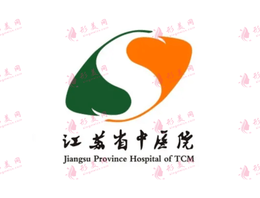 江蘇省中醫(yī)院整形外科 江蘇省中醫(yī)院整形外科