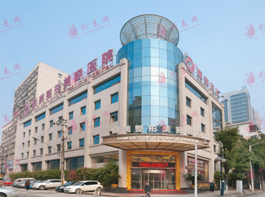 南京康美整形美容醫(yī)院 南京康美整形美容醫(yī)院