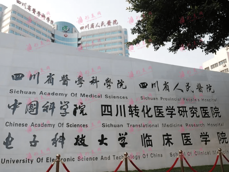 四川省人民醫(yī)院做眼袋需要多少錢?哪個醫(yī)生好？一起來看看
