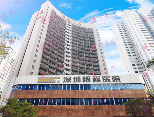 深圳鵬程整形醫(yī)院