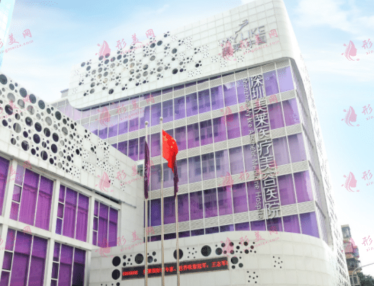 深圳美萊醫(yī)療美容醫(yī)院