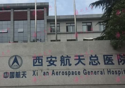 西安航天總醫(yī)院整形科 西安航天總醫(yī)院整形科