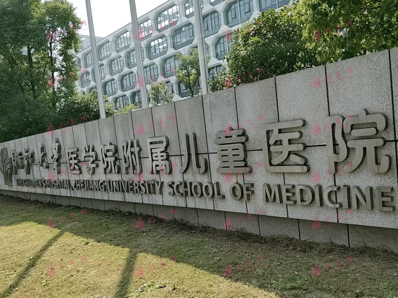 浙江大學醫(yī)學院附屬兒童醫(yī)院燙傷整形科 浙江大學醫(yī)學院附屬兒童醫(yī)院燙傷整形科