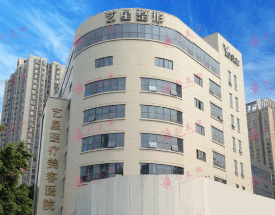 重慶藝星整形美容醫(yī)院