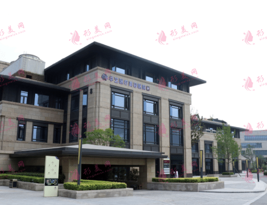 西安華藝醫(yī)療美容醫(yī)院 西安華藝醫(yī)療美容醫(yī)院