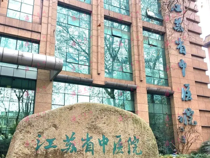 江蘇省中醫(yī)院整形外科 江蘇省中醫(yī)院整形外科