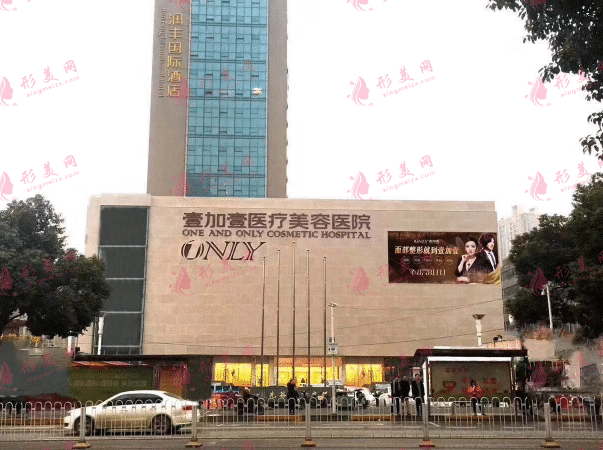 武漢壹加壹醫(yī)療美容醫(yī)院 武漢壹加壹醫(yī)療美容醫(yī)院
