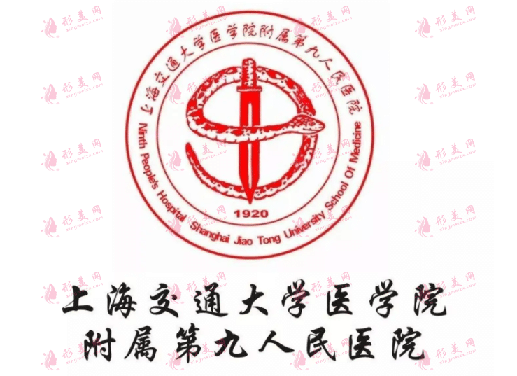上海九院整形價目表2022新版發(fā)布！附醫(yī)生專家介紹