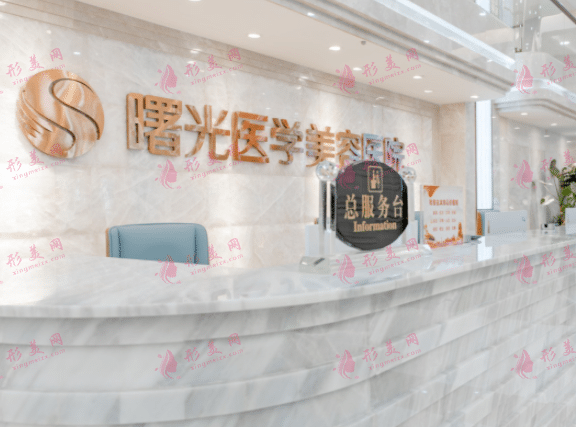廣州曙光醫(yī)學(xué)美容醫(yī)院