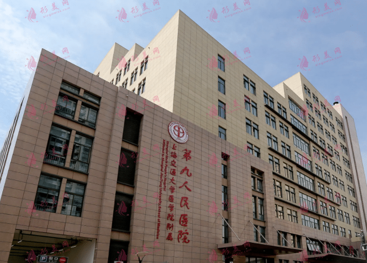 上海第九醫(yī)院 上海第九醫(yī)院