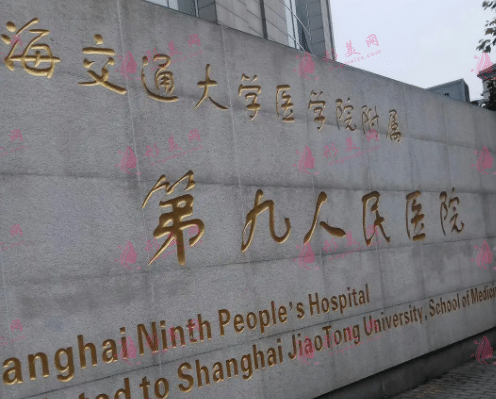 上海九院口腔科 上海九院口腔科