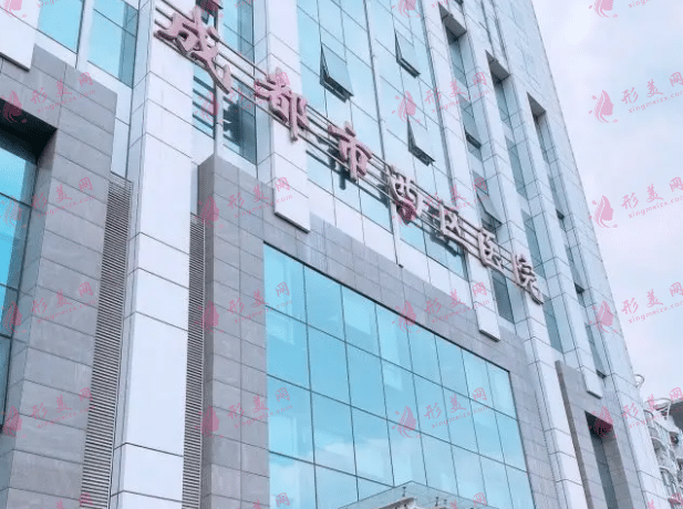 成都西區(qū)醫(yī)院整形科 成都西區(qū)醫(yī)院整形科