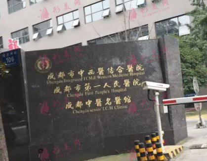 成都第一醫(yī)院美容整形中心 成都第一醫(yī)院美容整形中心