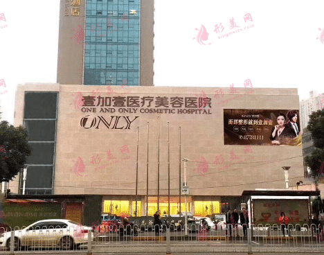 武漢壹加壹醫(yī)療美容醫(yī)院