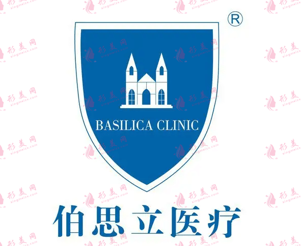 上海伯思立醫(yī)療美容診所 上海伯思立醫(yī)療美容診所