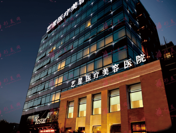 上海藝星醫(yī)療美容醫(yī)院 上海藝星醫(yī)療美容醫(yī)院