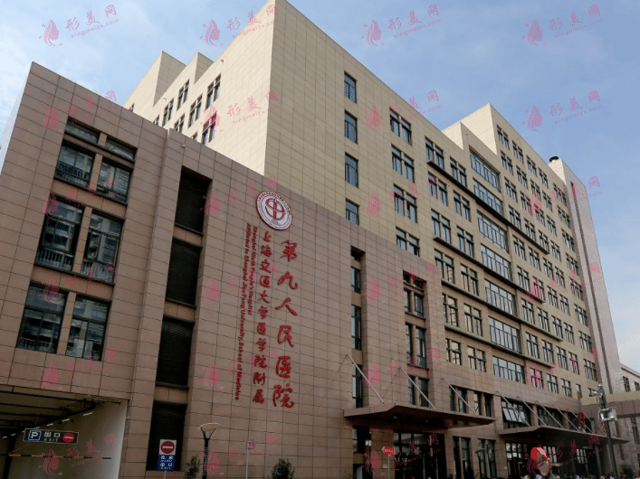 上海市第九醫(yī)院整形外科 上海市第九醫(yī)院整形外科