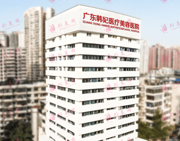 廣州韓妃整形醫(yī)院 廣州韓妃整形醫(yī)院