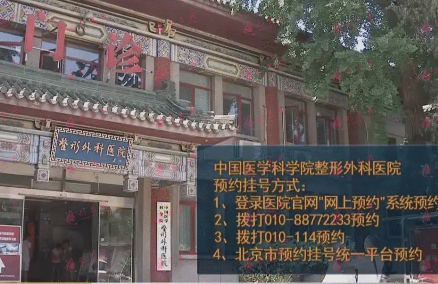 北京中國醫(yī)學(xué)科學(xué)院整形外科醫(yī)院