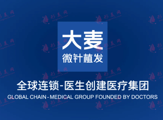 成都大麥微針植發(fā)
