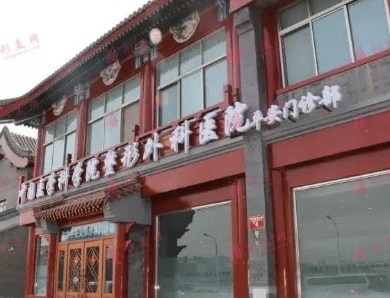 北京八大整形醫(yī)院