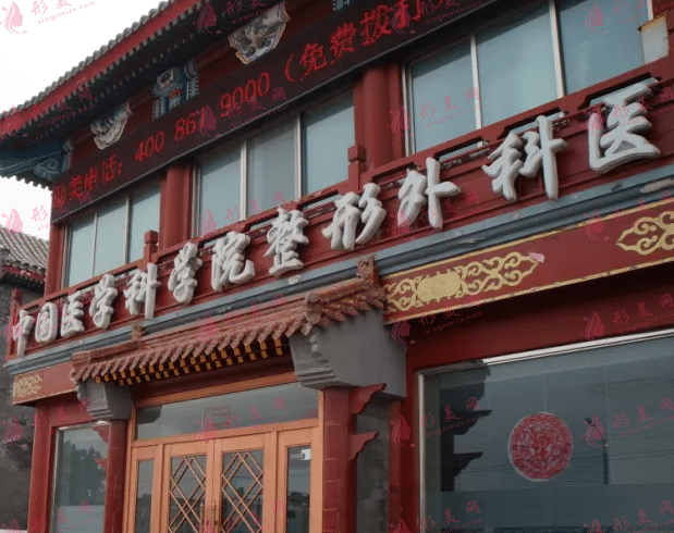 北京八大處整形醫(yī)院 北京八大處整形醫(yī)院