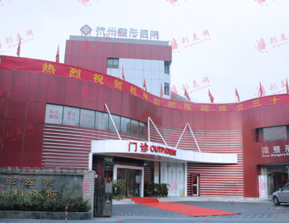 杭州整形醫(yī)院 杭州整形醫(yī)院