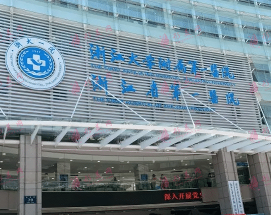浙一醫(yī)院整形外科 浙一醫(yī)院整形外科