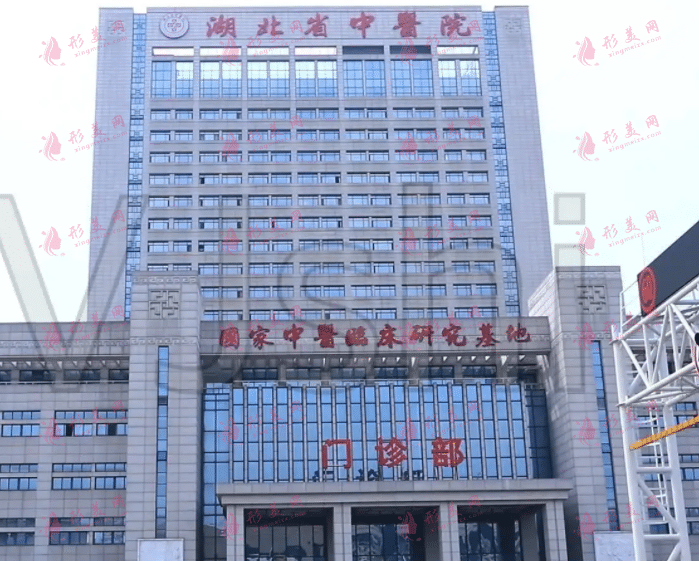 湖北省中醫(yī)院醫(yī)學美容科