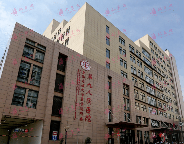 上海市第九醫(yī)院整形外科