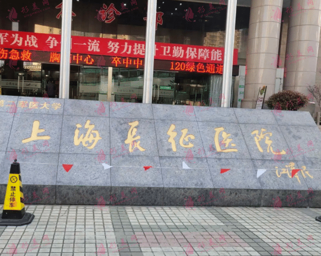 上海長(zhǎng)征醫(yī)院整形外科