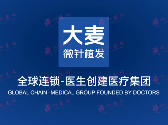 天津大麥微針植發(fā)醫(yī)院