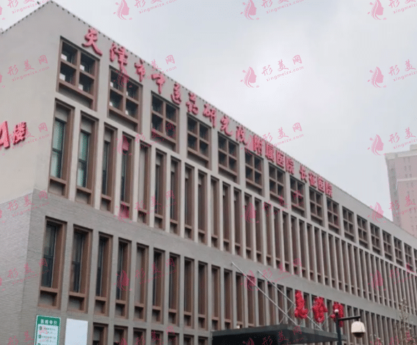 天津長征醫(yī)院